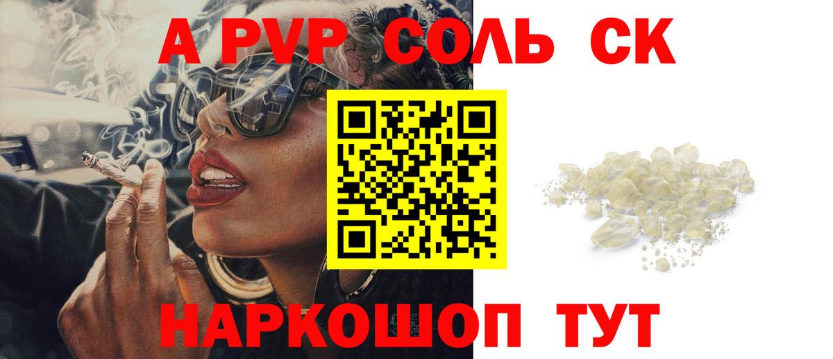 APVP кристаллы Удомля