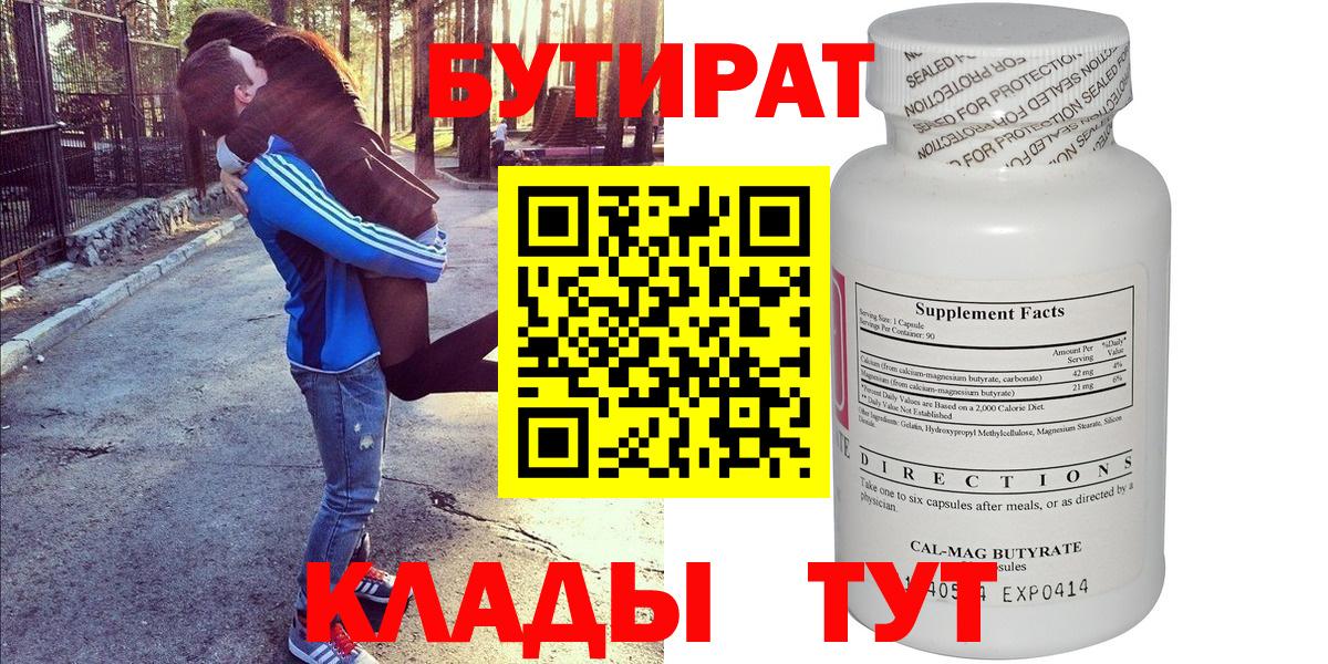 БУТИРАТ бутик Удомля