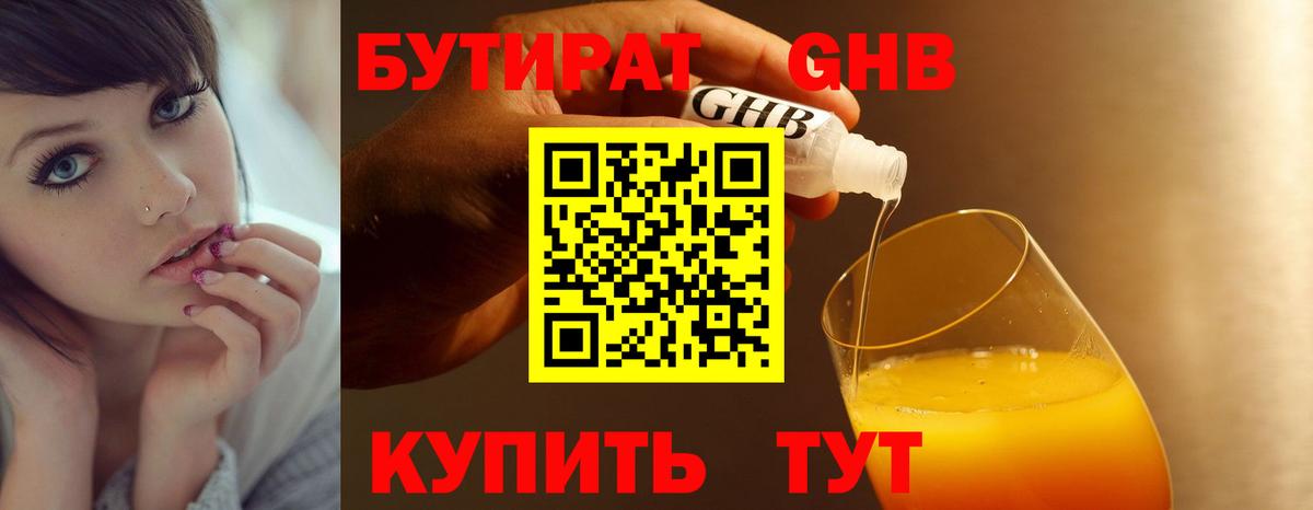 Удомля  БУТИРАТ  Вход с VPN  Бутират Butirat 