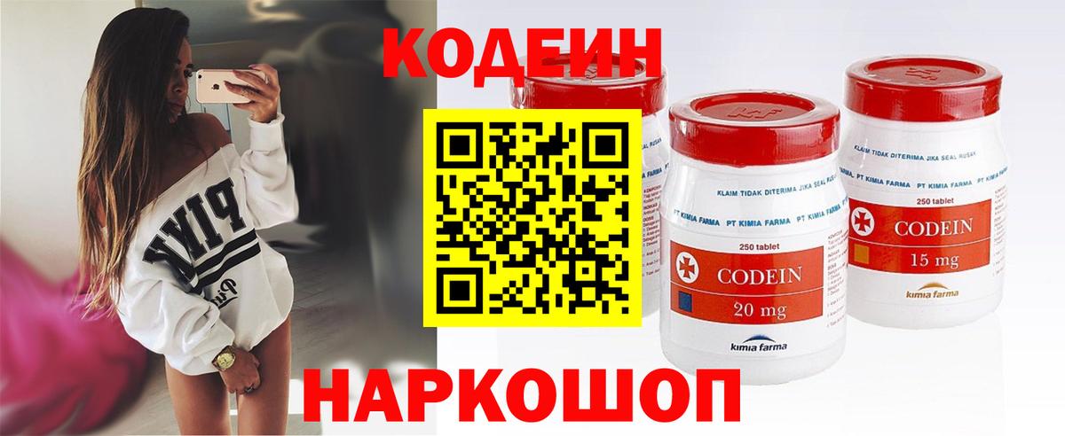 Кодеиновый сироп Lean напиток Lean (лин) Удомля