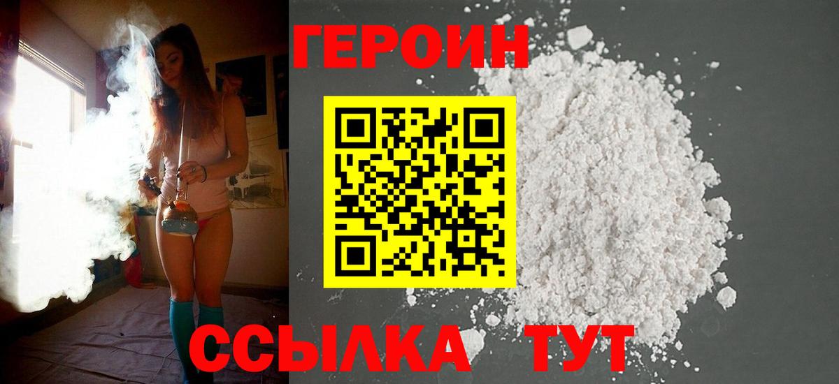 ГЕРОИН Афган  Героин  Удомля  Вход с VPN 