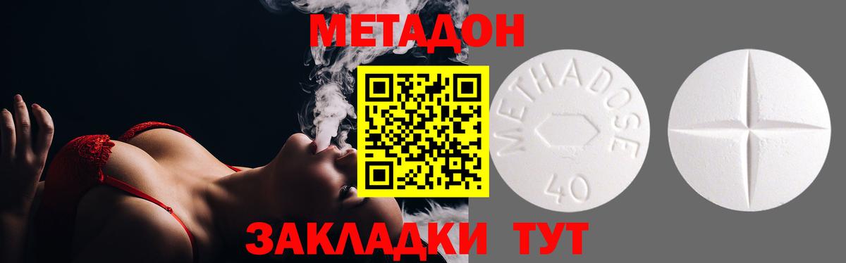 Удомля  МЕТАДОН белоснежный  Вход с VPN 