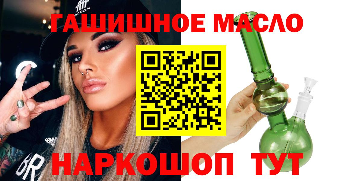 ТГК гашишное масло Удомля
